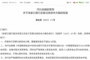 梦见洗脸时隔半年再定增！张家口银行频频补充资本背后，盈利能力亟待改善