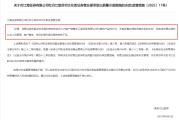 梦见洗脸监管4张罚单落地：营业部员工“飞单”，“泽达案”两保代履职失职