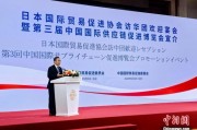梦见洗脸河野洋平率团访华 中国贸促会会长任鸿斌会见