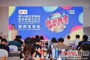 梦见洗脸第34届北京国际燕京啤酒文化节7月11日启幕