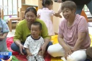 梦见洗脸破解“带娃难” 如何让婴幼儿家庭“放心托”？