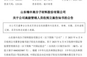 梦见洗脸涉嫌内幕交易，38岁董秘被立案