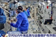梦见洗脸开展10余项空间科学研究 神二十“出差周记”上新