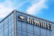 梦见洗脸外资高位清仓杭州银行，累计赚超125亿元