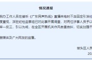 梦见洗脸“不用理，挂掉！”电台主持人替听众维权遭政府工作人员嬉笑回怼，官方通报