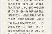 梦见洗脸在多个城市工作过最后应在哪里领基本养老金？人社部回应