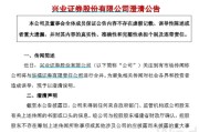 梦见洗脸华福证券董事长苏军良将转任兴业证券党委书记