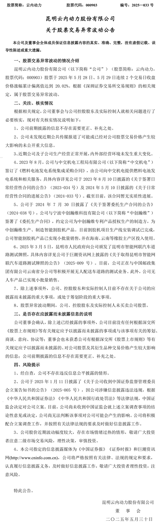 周涨幅43%，因信(🕞)披违规被立案的云内动力创年内新高